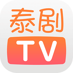 泰剧TV免费下载