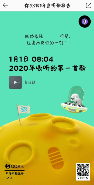 qq音乐2020年度听歌报告