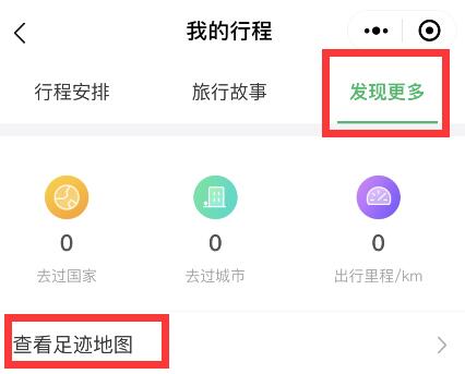 微信足迹地图怎么看