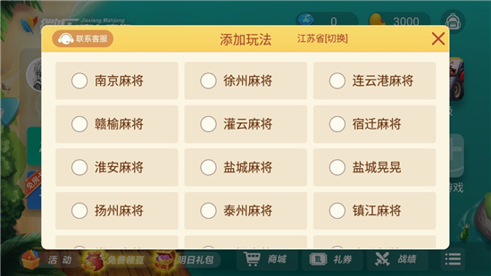 微乐捉鸡麻将手机版玩法模式 微乐捉鸡麻将手机版