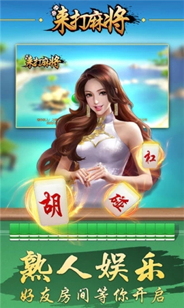 来打红中麻将 来打红中麻将