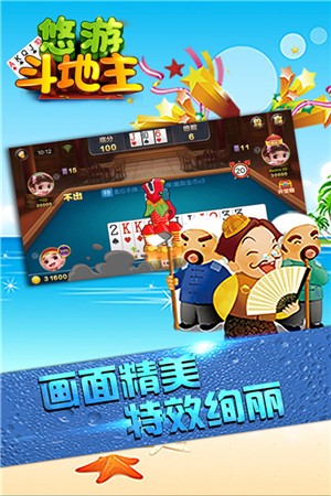 悠游斗地主 悠游斗地主