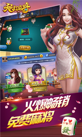 天天打麻将 天天打麻将