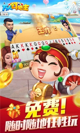 万人斗地主 万人斗地主