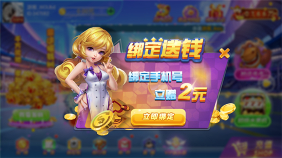 欢喜棋牌手机版绑定送金 欢喜棋牌手机版