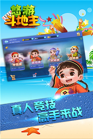 悠游斗地主 悠游斗地主