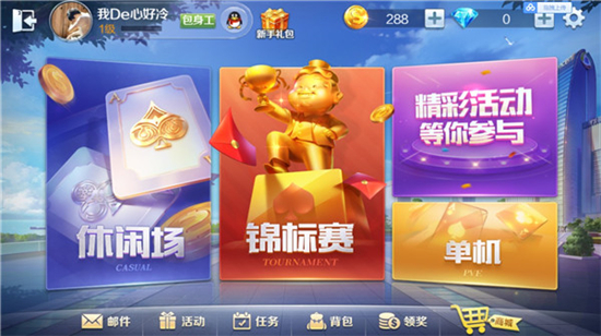 腾讯斗地主游戏大厅 腾讯斗地主