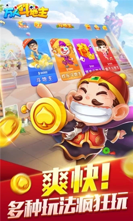 万人斗地主 万人斗地主