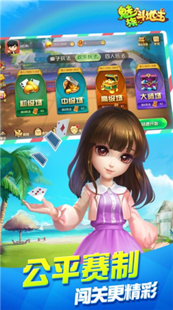 魅族斗地主 魅族斗地主