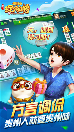 多乐贵阳捉鸡麻将