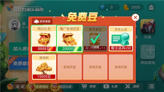 微乐家乡棋牌安卓版免费领金 微乐家乡棋牌安卓版