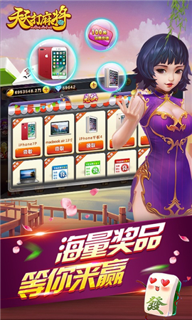 天天打麻将 天天打麻将