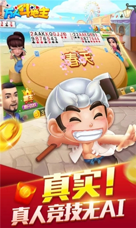 万人斗地主 万人斗地主