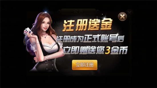 华人娱乐棋牌注册送金 华人娱乐棋牌