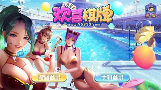 欢喜棋牌手机版游戏大厅 欢喜棋牌手机版