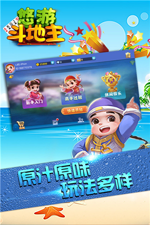 悠游斗地主 悠游斗地主