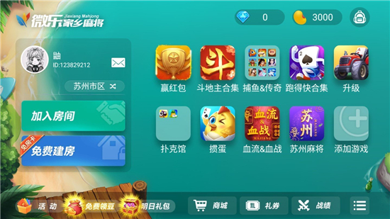 微乐家乡棋牌安卓版游戏大厅 微乐家乡棋牌安卓版