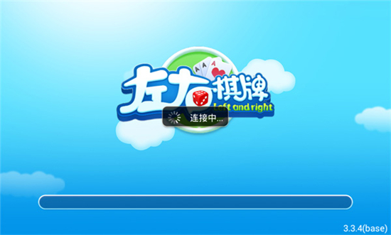 左右棋牌2018版加载界面 左右棋牌2018版