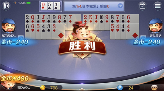 腾讯斗地主对局截图 腾讯斗地主