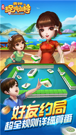 多乐贵阳捉鸡麻将