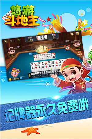 悠游斗地主 悠游斗地主