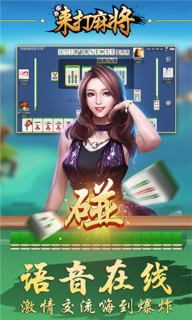 来打红中麻将 来打红中麻将