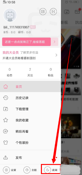 哔哩哔哩夜间模式