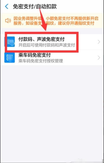 支付宝免密支付怎么取消
