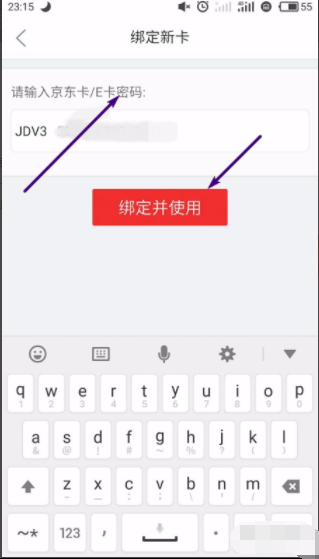 京东e卡如何使用