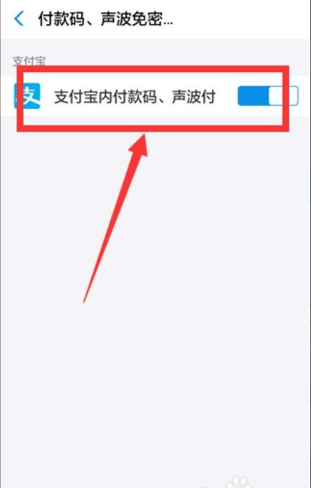 支付宝免密支付怎么取消