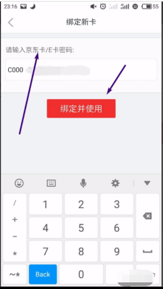 京东e卡如何使用