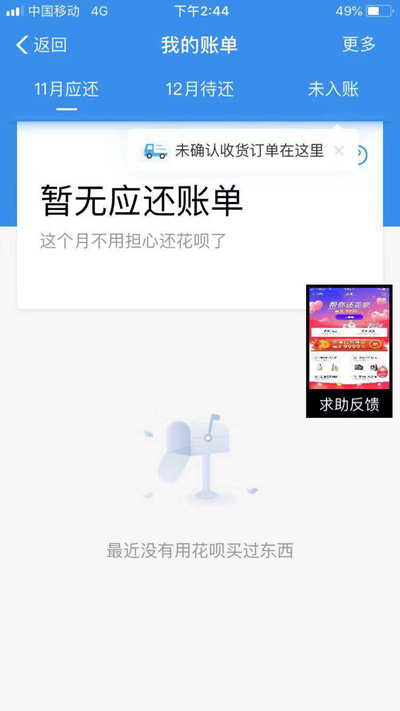 花呗怎么提前还款