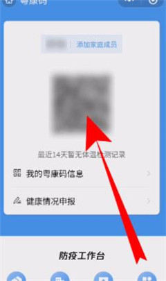 健康码在微信哪里