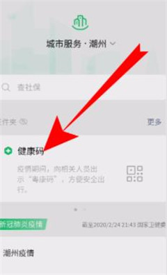 健康码在微信哪里