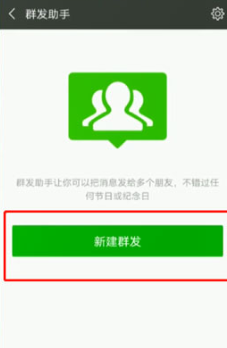 微信群发消息怎么发呢