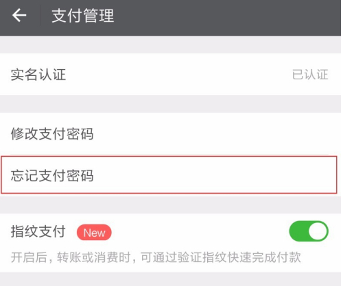 微信支付密码怎么改
