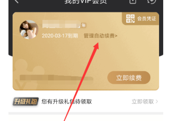 爱奇艺怎么取消自动续费