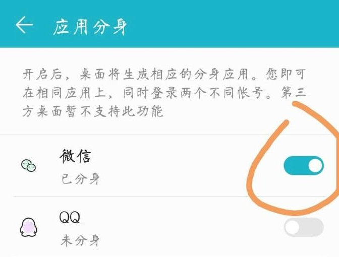 微信分身怎么弄