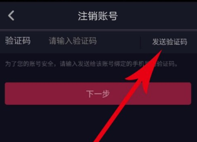 抖音怎么注销账号