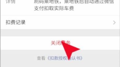 微信自动扣费怎么关闭
