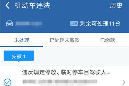 交警123123处理违章