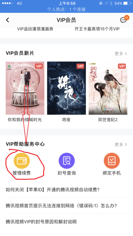  腾讯会员怎么取消自动续费