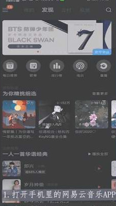 网易云音乐