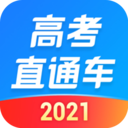 高考直通车答案2021新版本下载