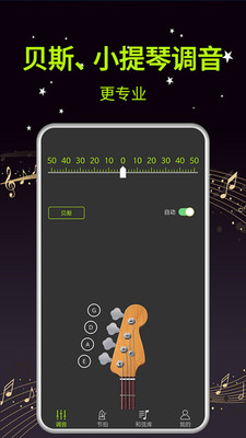 吉他调音器