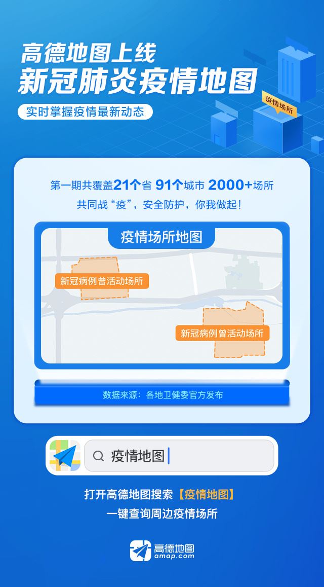 高德地图怎么查看周边疫情？