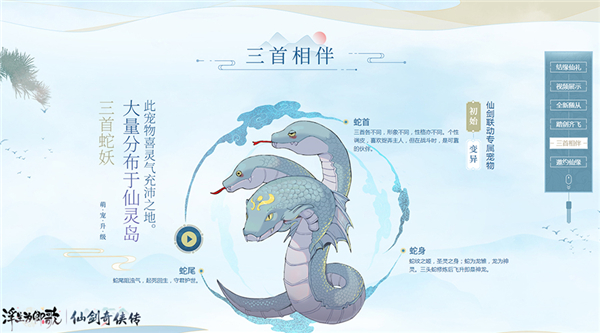 《浮生为卿歌》×《仙剑奇侠传》2月1号正式开启联动