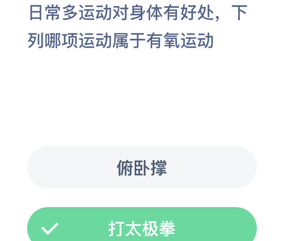 蚂蚁庄园今日答案是什么