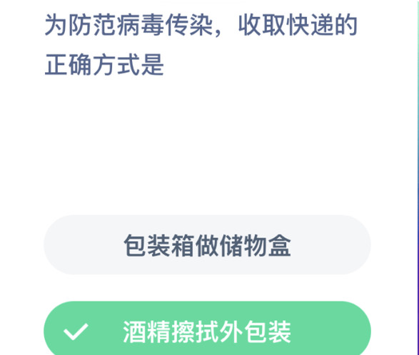 蚂蚁庄园今日答案是什么