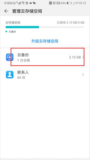 华为云空间不足怎么清理空间